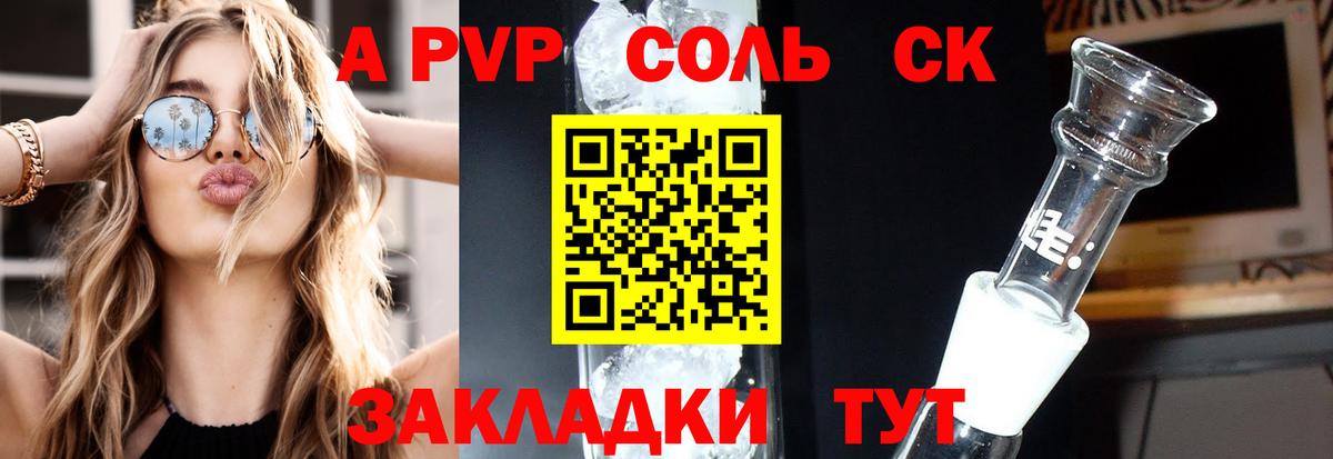 Норильск  А ПВП  Alfa_PVP Crystall  Вход с VPN  Alpha-PVP Соль 