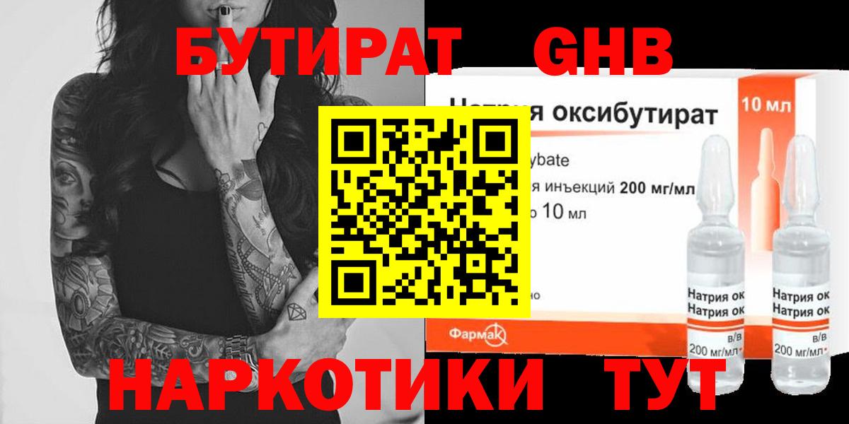 БУТИРАТ бутандиол Норильск