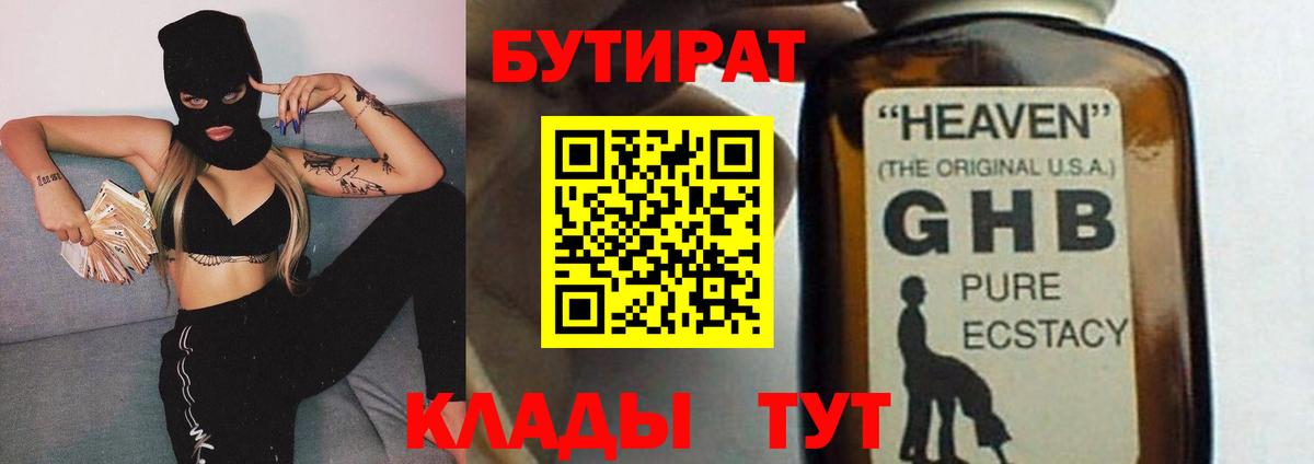 Норильск  БУТИРАТ 1.4BDO  Вход с VPN 