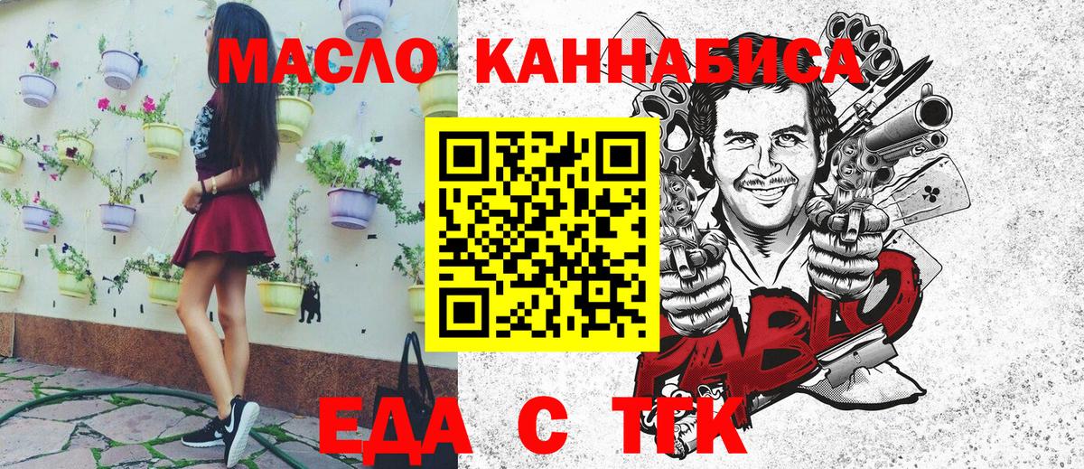 Норильск  Еда ТГК марихуана  Вход с VPN 