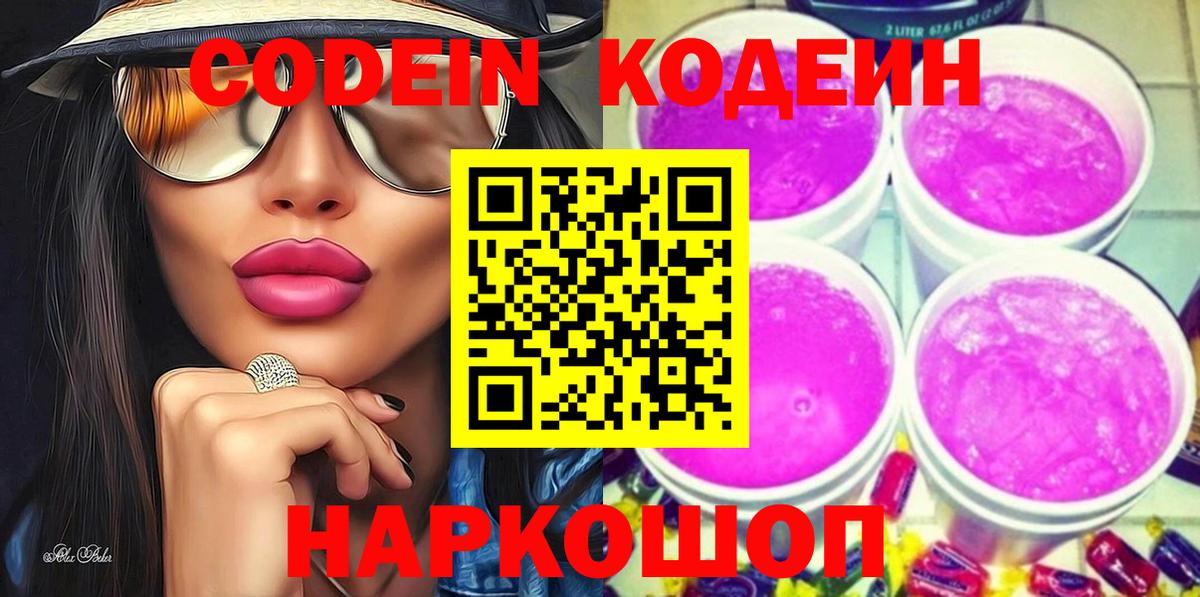 Кодеиновый сироп Lean Purple Drank  Кодеиновый сироп Lean Purple Drank  Норильск  Вход с VPN 