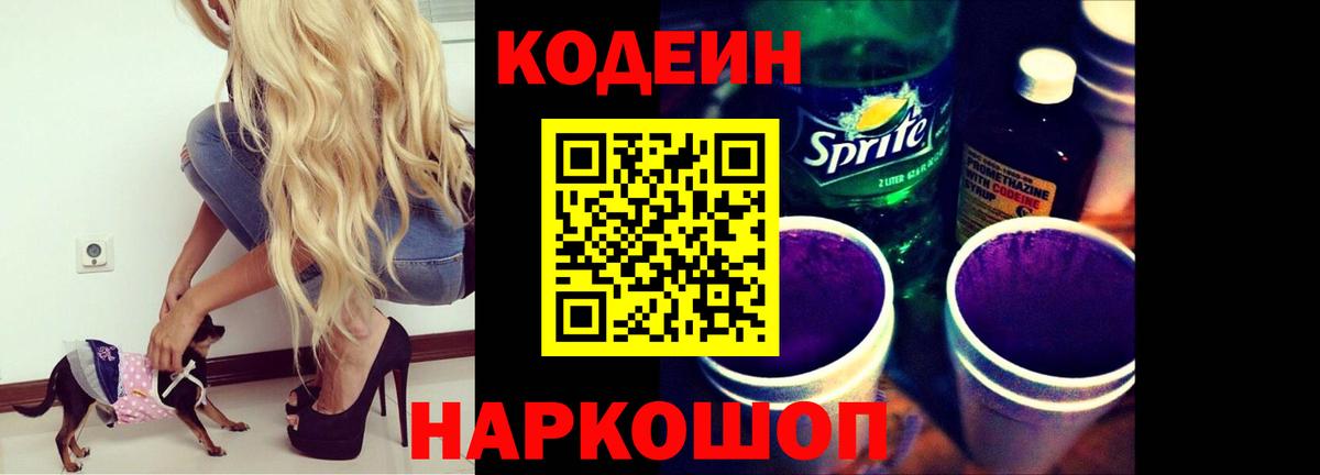 Кодеин напиток Lean (лин) Норильск